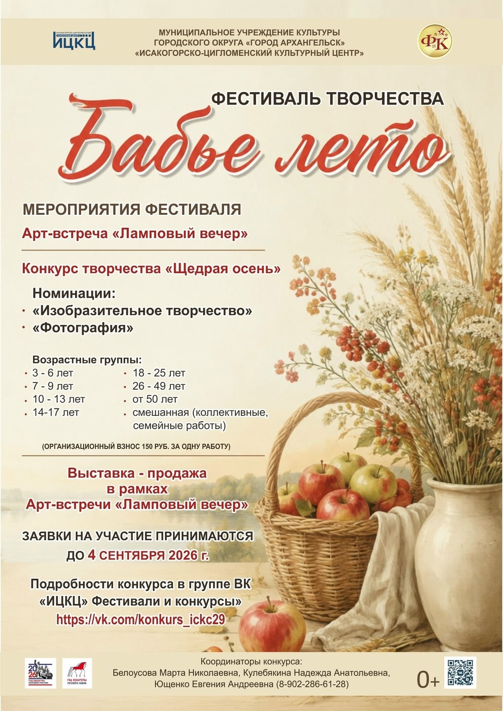 Приглашаем принять участие в фестивале творчества «Бабье лето»