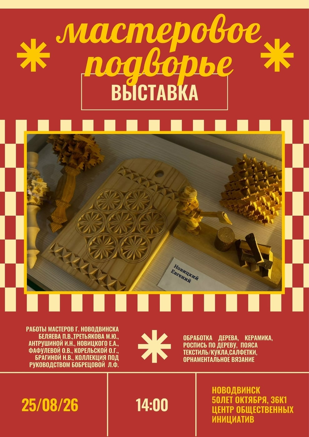 Приглашаем на выставку «Мастеровое подворье»!