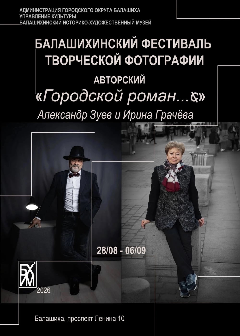 Выставка «Городской роман...с»
