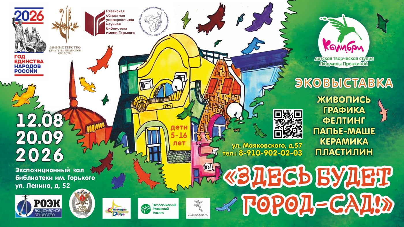 ЭКО-ВЫСТАВКА «ЗДЕСЬ БУДЕТ ГОРОД-САД!»