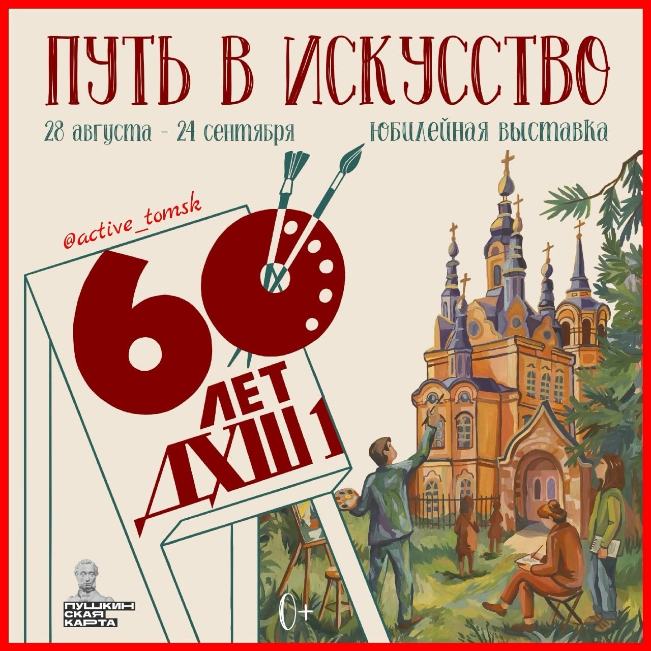 В Художественном музее откроется юбилейная выставка «ПУТЬ В ИСКУССТВО»