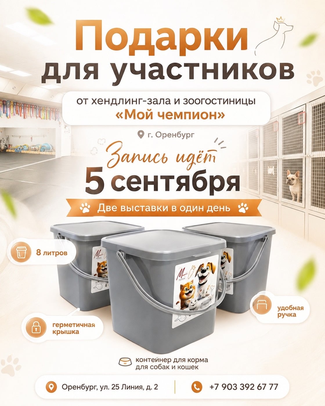 Призовой фонд наших выставок 5 сентября продолжает пополняться