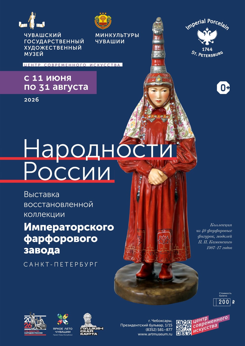 Выставка «Народности России»