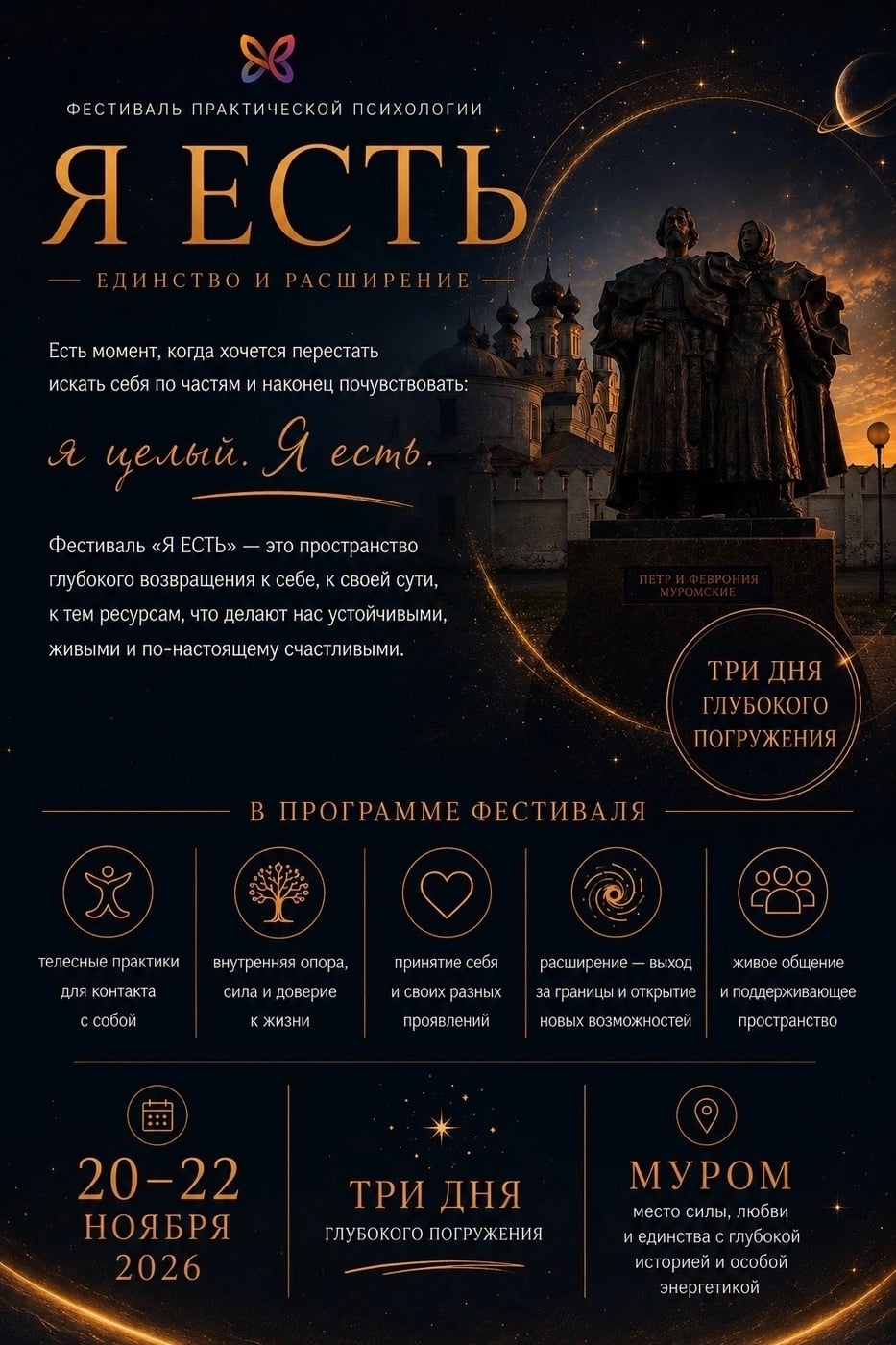 Фестиваль практической психологии «Я ЕСТЬ. Единство и расширение»