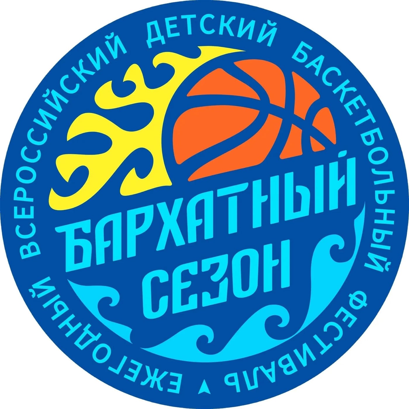 Фестиваль «Бархатный сезон 2026»