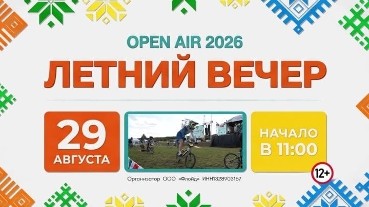 Фестиваль «Летний вечер»