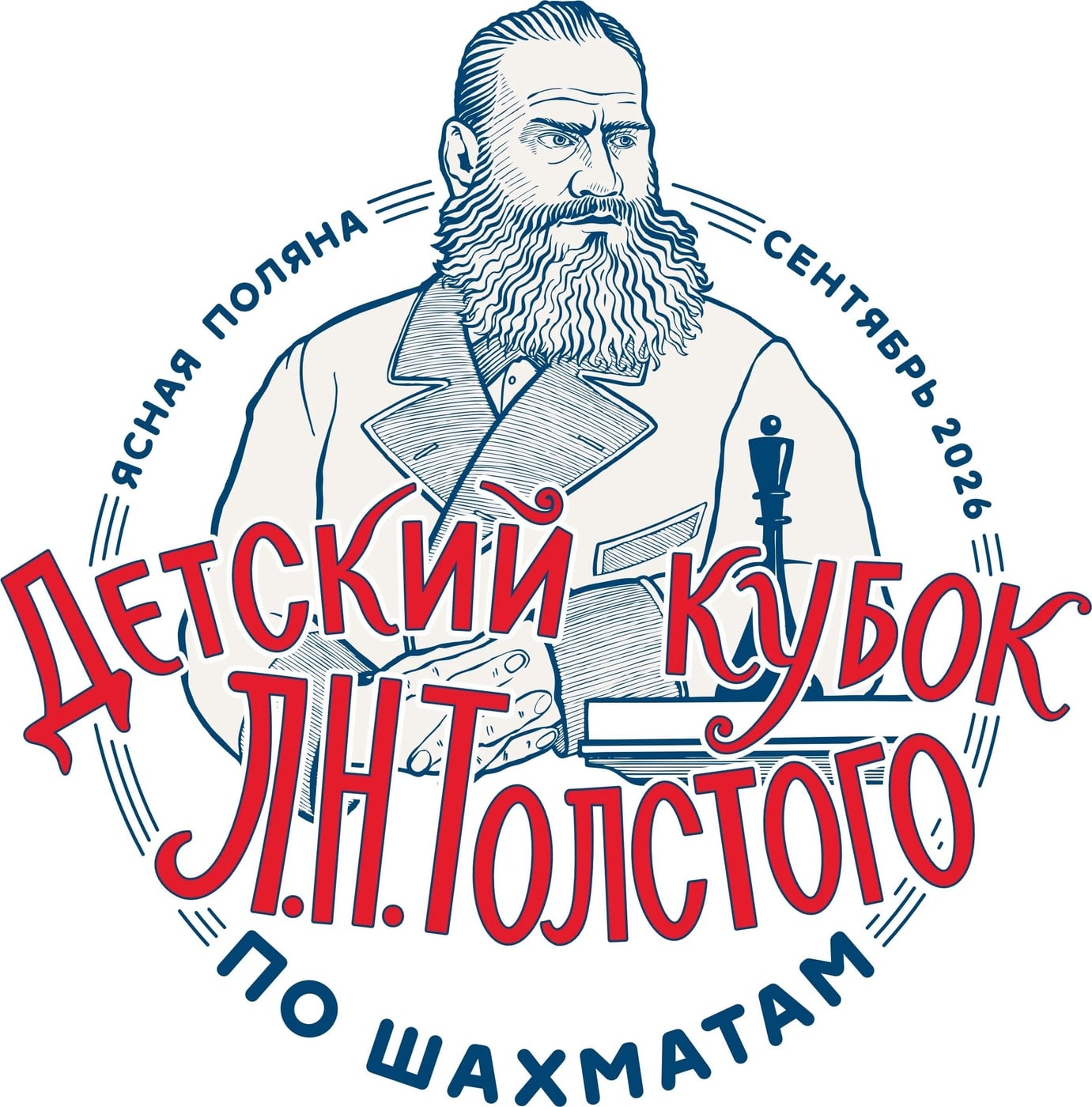 Фестиваль «Кубок Л.Н. Толстого 2026»