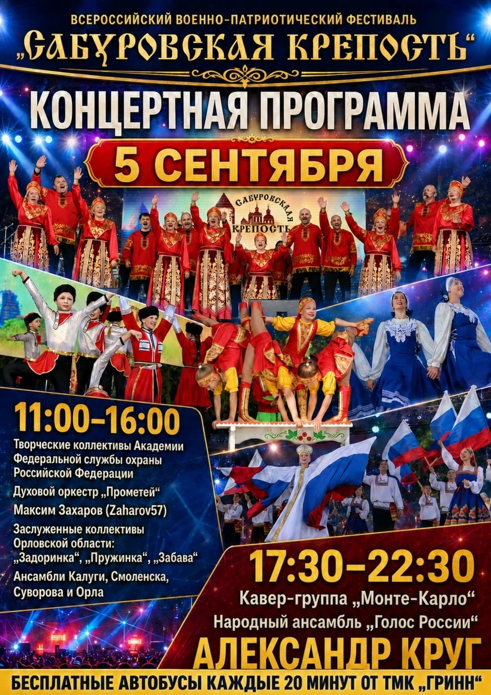 Фестиваль «Сабуровская крепость»