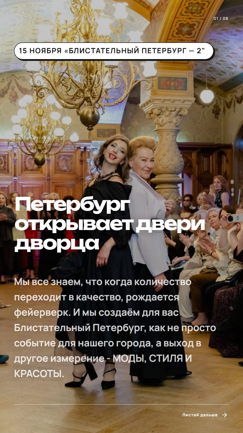 15 ноября "БЛИСТАТЕЛЬНЫЙ ПЕТЕРБУРГ - 2". Мы приглашаем Вас во дворец!