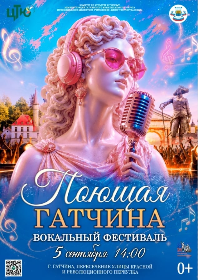 «Поющая Гатчина» — совсем скоро!