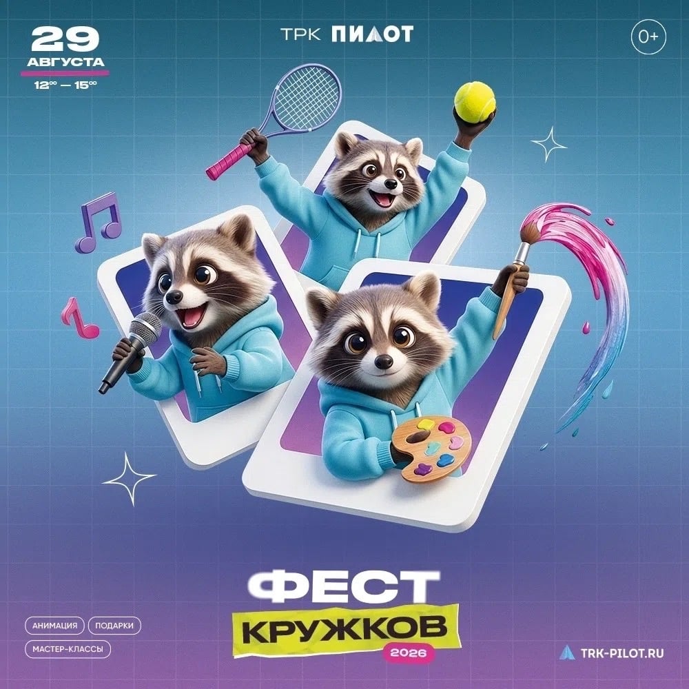 Фестиваль кружков в ТРК «Пилот»