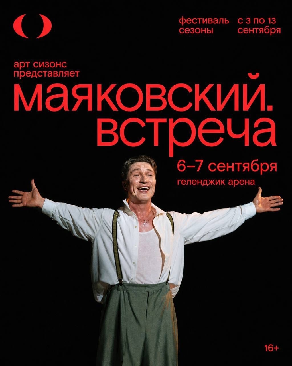 «Маяковский. Встреча» — спектакль, где поэзия становится живой