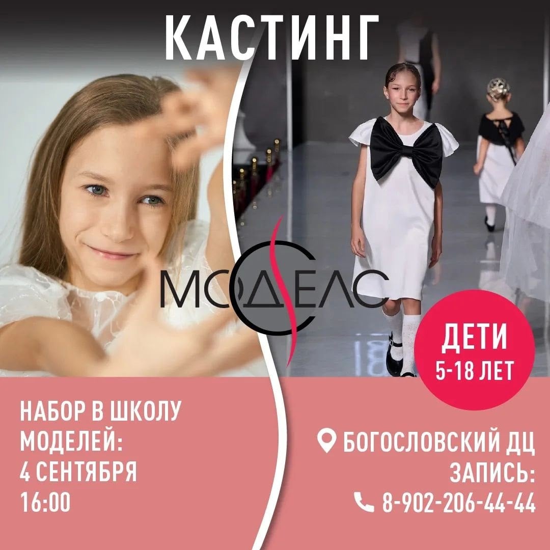 Кастинг 4 сентября 2026 г. 16.00 Богословский ДЦ