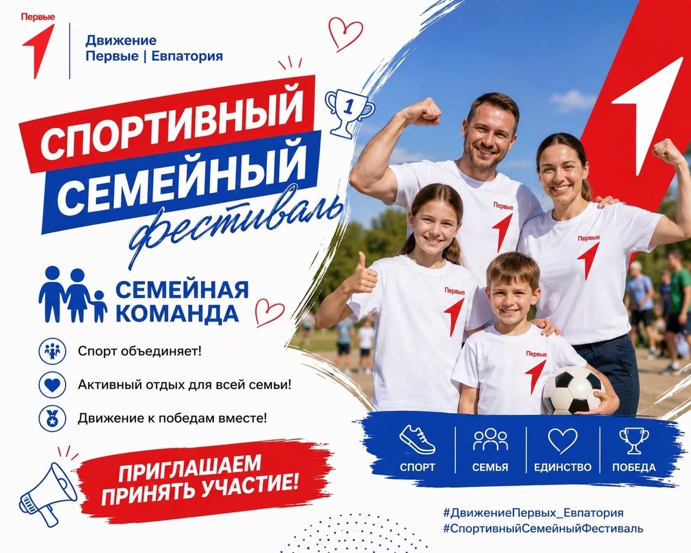 Фестиваль «Семейная команда»