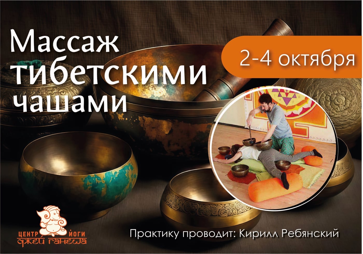 С 2 по 4 октября вновь открыта запись на тибетские чаши!