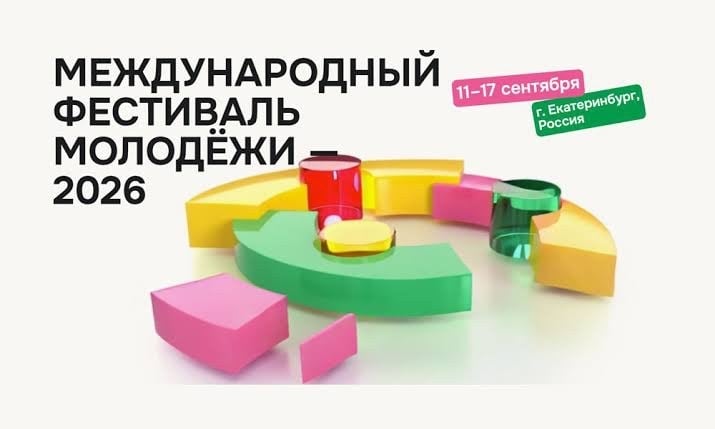 «Код Непокорённых» едет на Международный фестиваль молодёжи!
