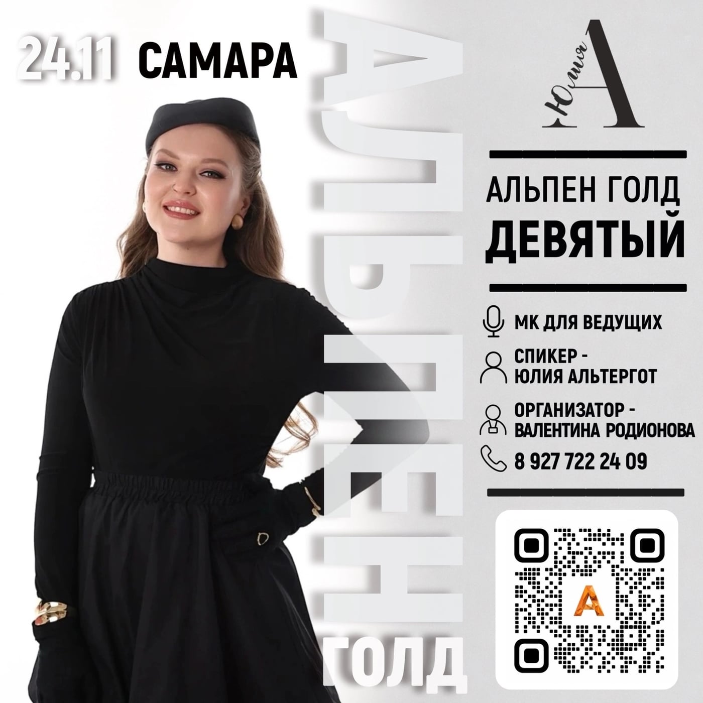 Я СДЕЛАЛА ЭТО! Записалась на «АЛЬПЕН ГОЛД. ДЕВЯТЫЙ»! ‍