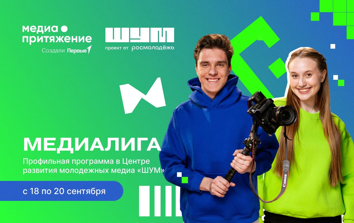 Пора вступить в большую «МедиаЛигу»