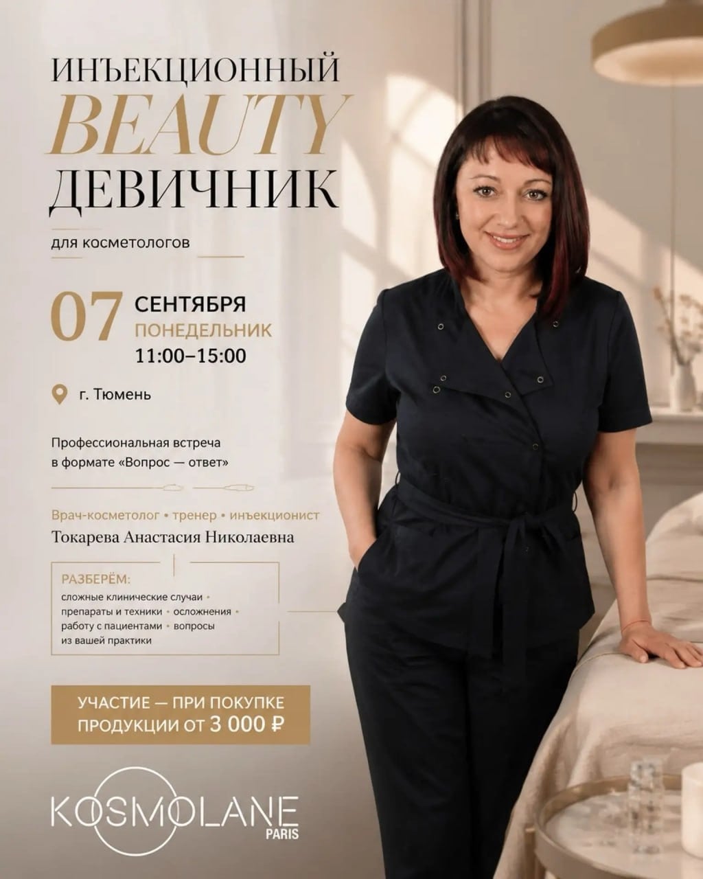 7 сентября (понедельник)