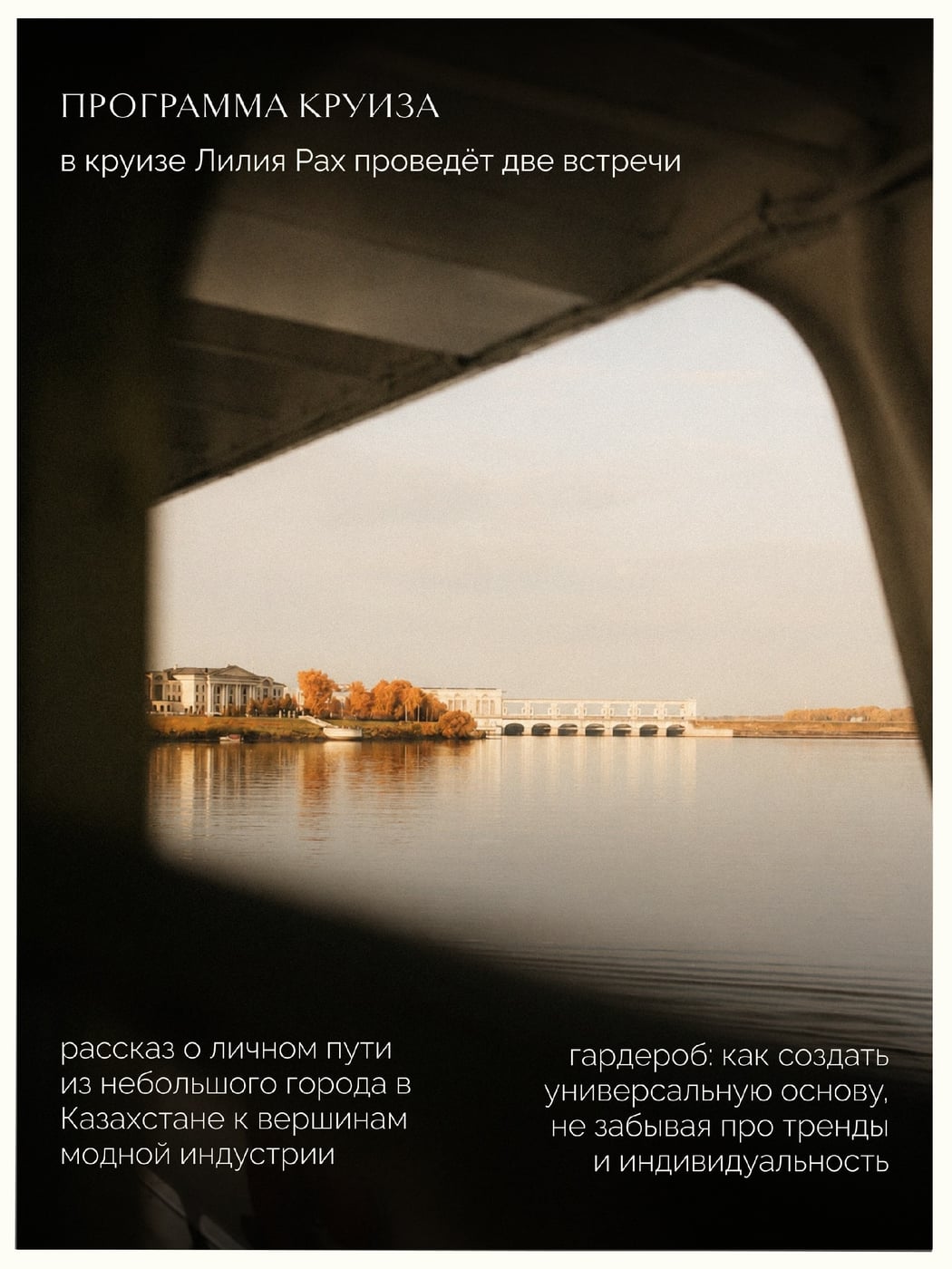 Осенний круиз «Знакомство с Волгой» вместе с Лилией Рах liliyarakh