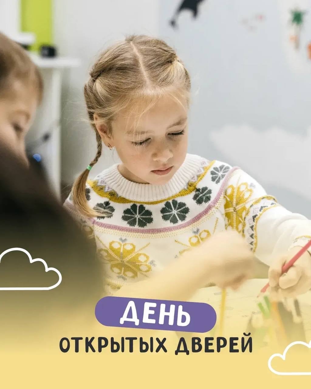 Детский центр "Гоголь Моголь" приглашает на День открытых дверей!