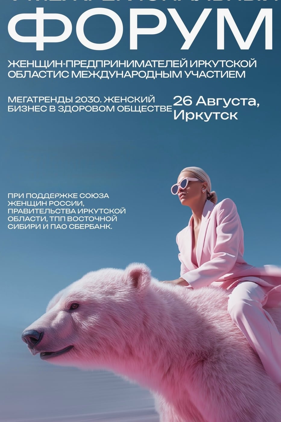 ‍ «Мегатренды 2030»: в Иркутске пройдет форум женщин-предпринимателей