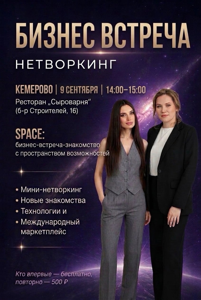 КЕМЕРОВО | 9 СЕНТЯБРЯ | 14:00-15:00