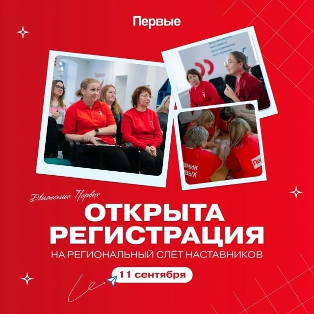 Регистрация открыта до 25 августа