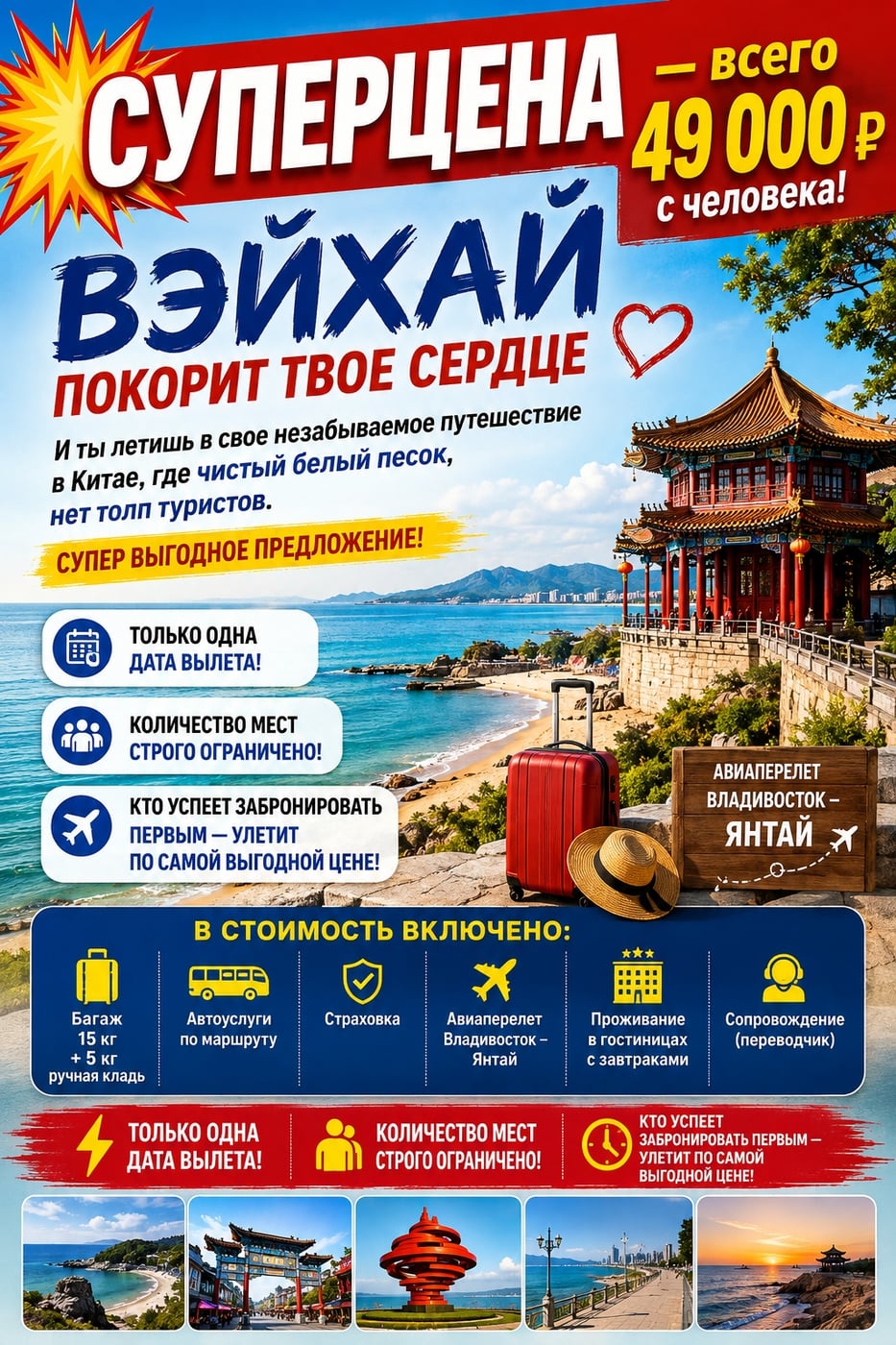 ВЭЙХАЙ — ОТДЫХ НА БЕРЕГУ ЖЁЛТОГО МОРЯ!
