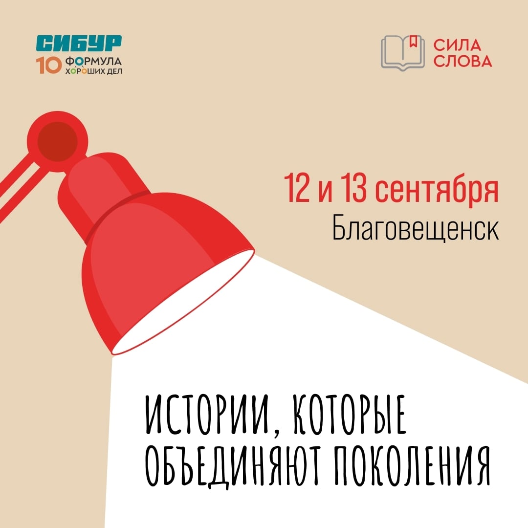 Фестиваль «Сила слова»