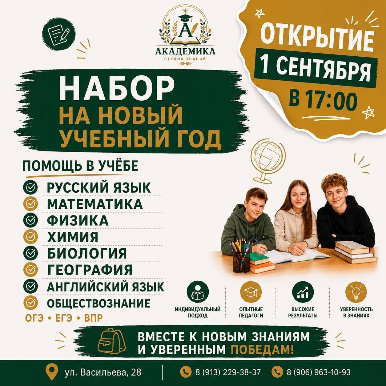 Студия знаний «Академика» открывает двери!