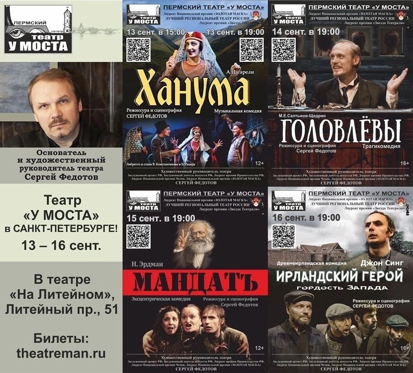 С 13 по 16 сентября театр «У Моста» в САНКТ-ПЕТЕРБУРГЕ!