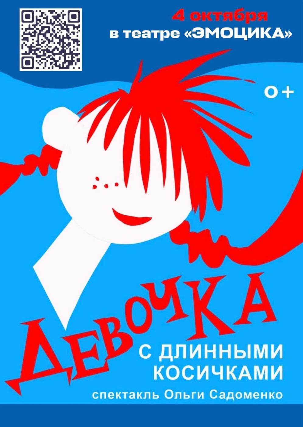 Детский кукольный театр «Луна-парк» на сцене театра ЭМОЦИКА
