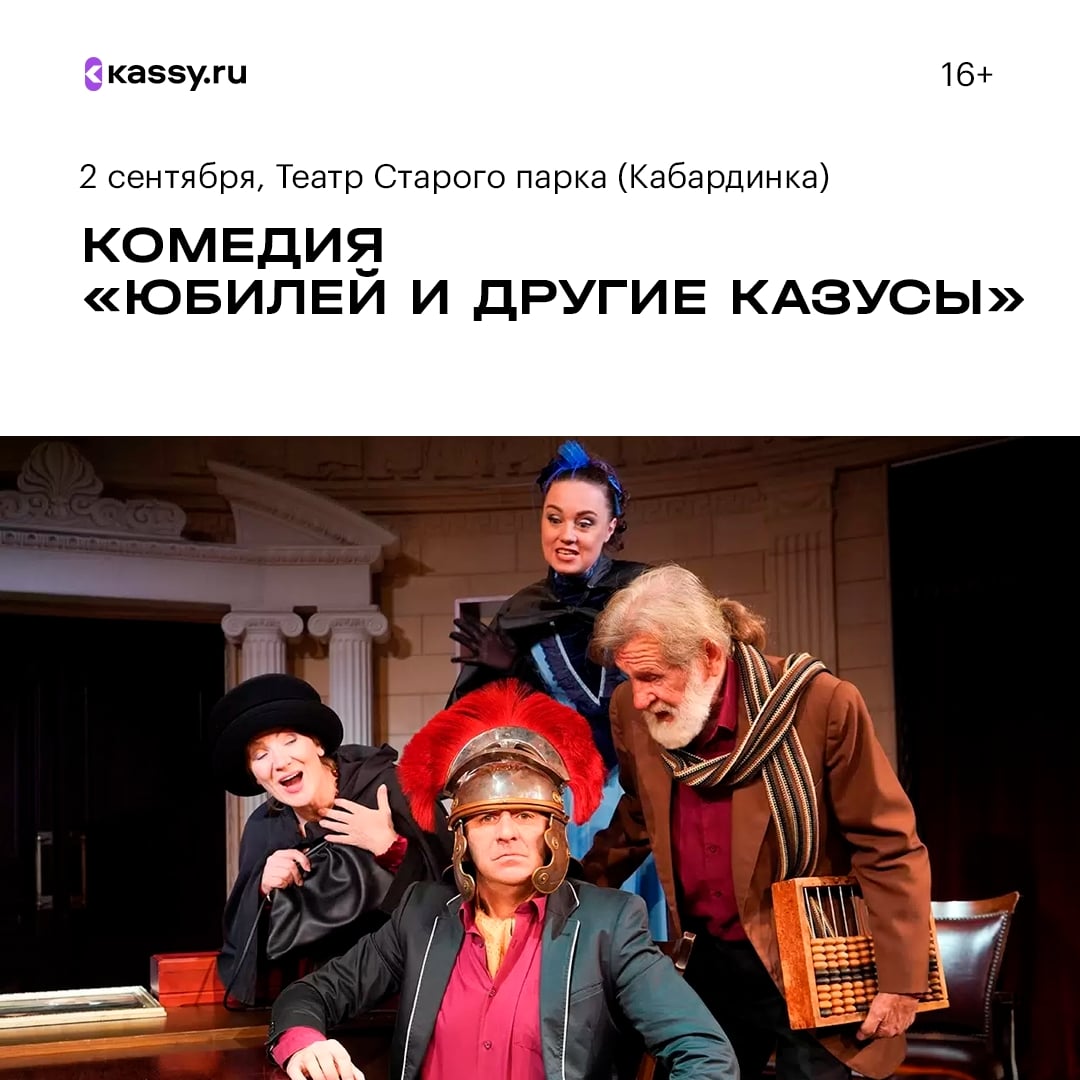 Комедия «Юбилей и другие казусы»