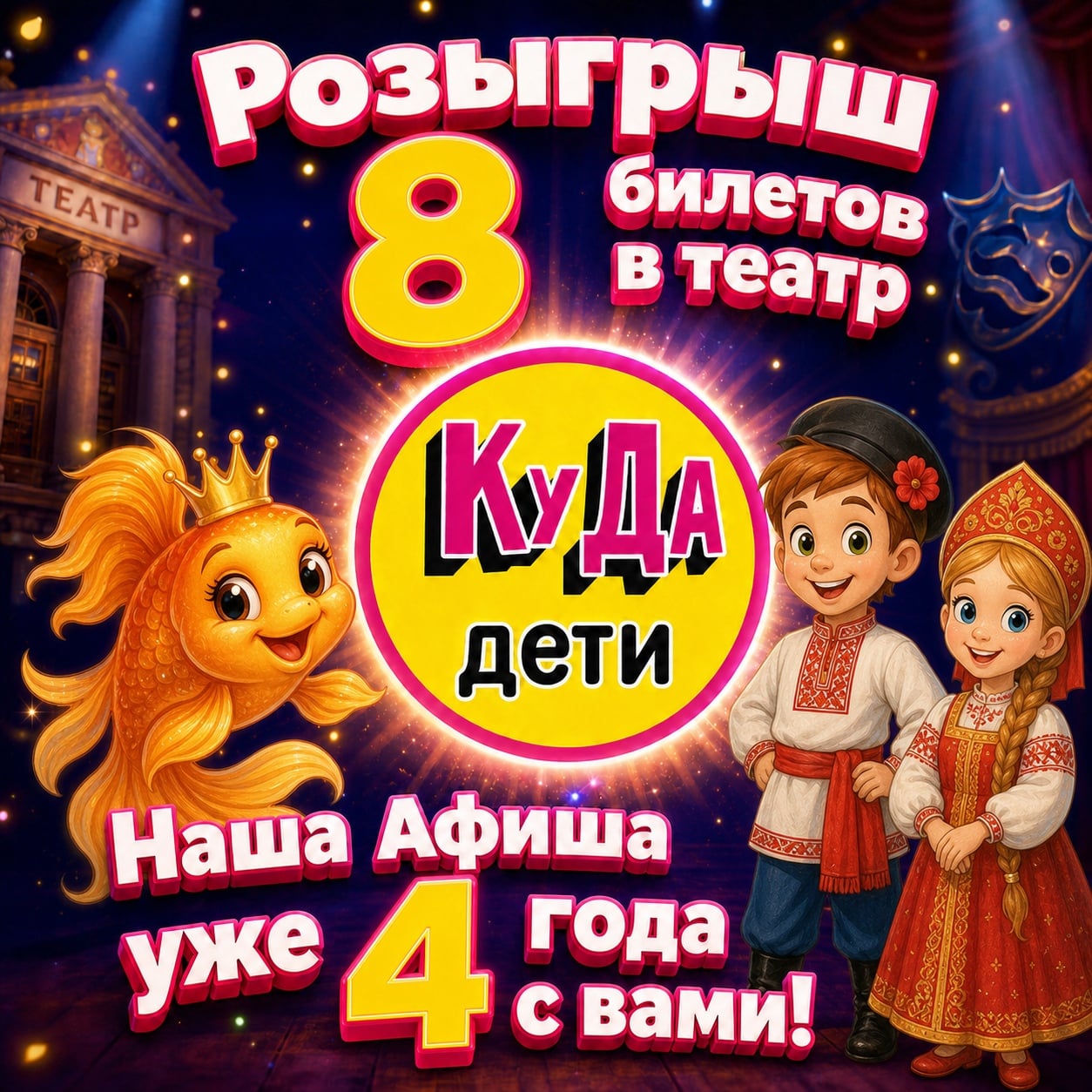 Нашему каналу «Куда Дети. Детская Афиша Владивостока» — 4 года!