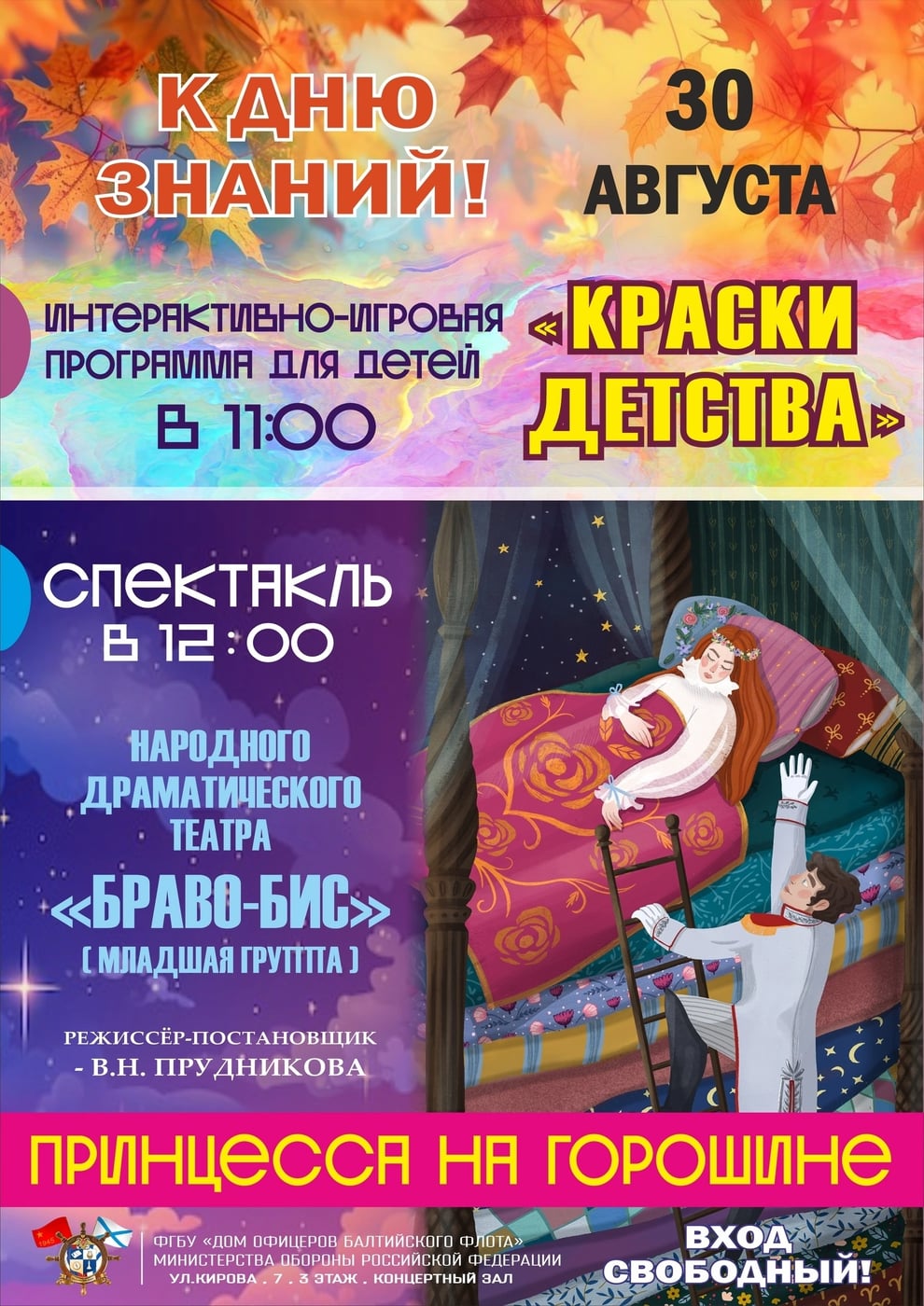 Спектакль «Принцесса на горошине»