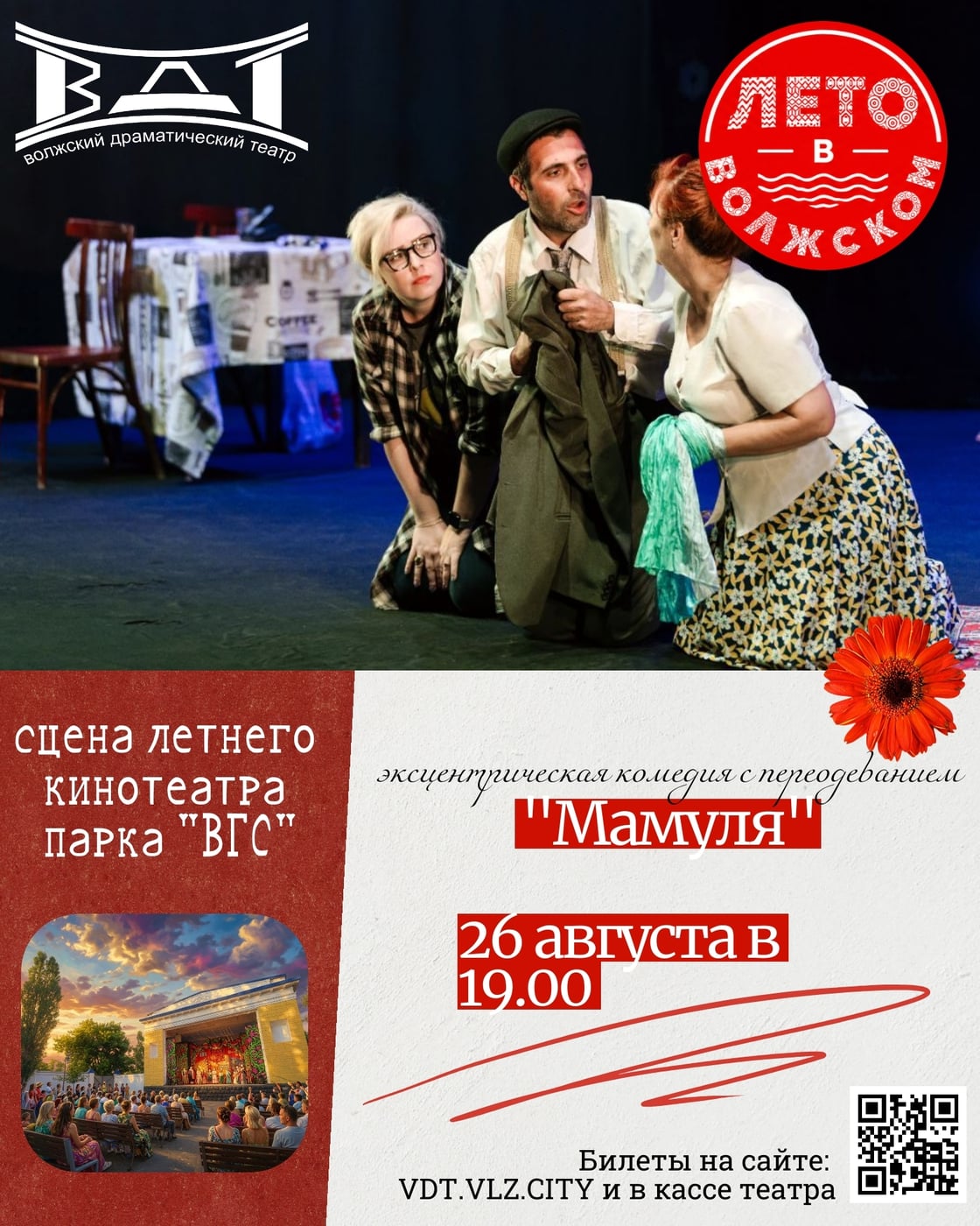 26 АВГУСТА (СР), 19:00, Волжский