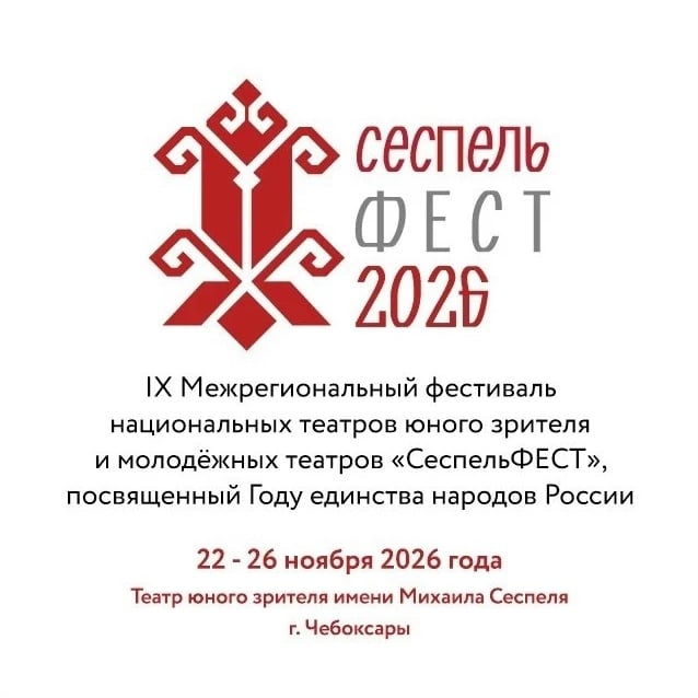 «СеспельФЕСТ-2026» уже скоро!
