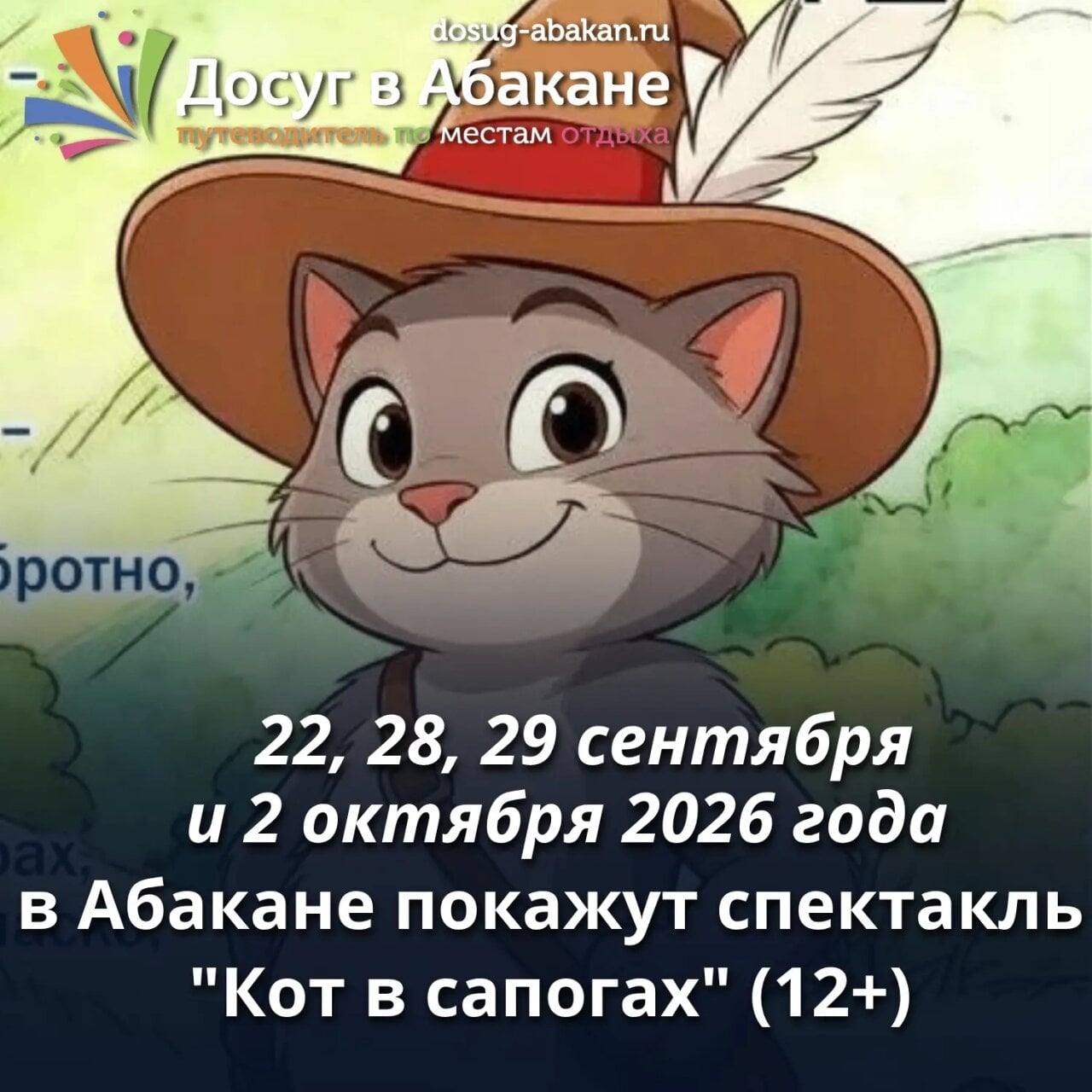 Спектакль «Кот в сапогах»