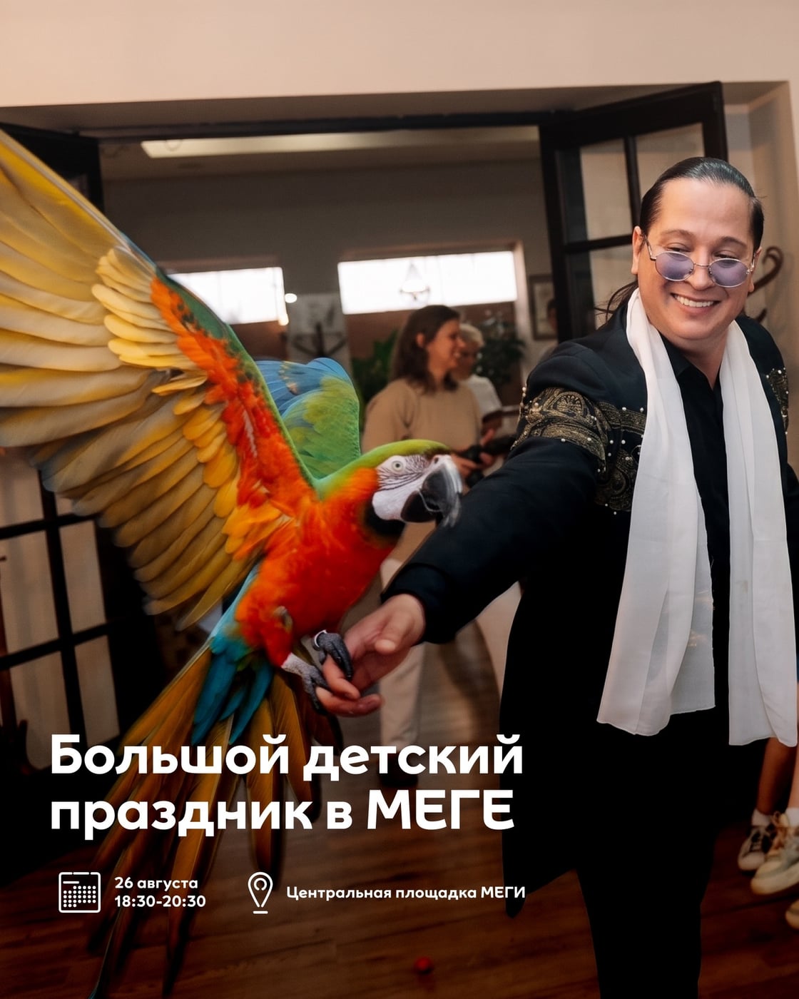 26 августа явиться в МЕГУ с родителями!