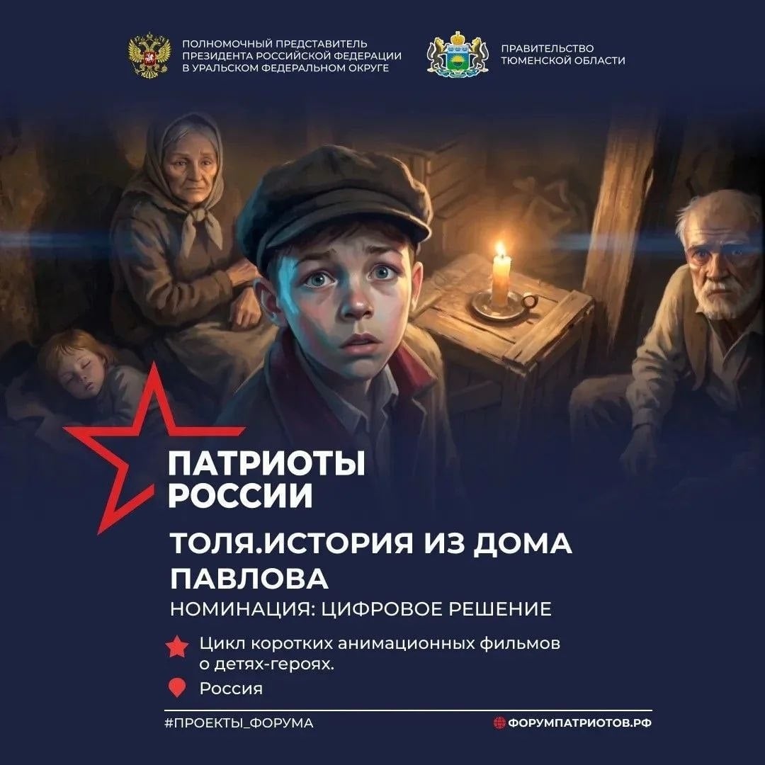 Премия «Патриоты России»: 251 проект из 41 региона
