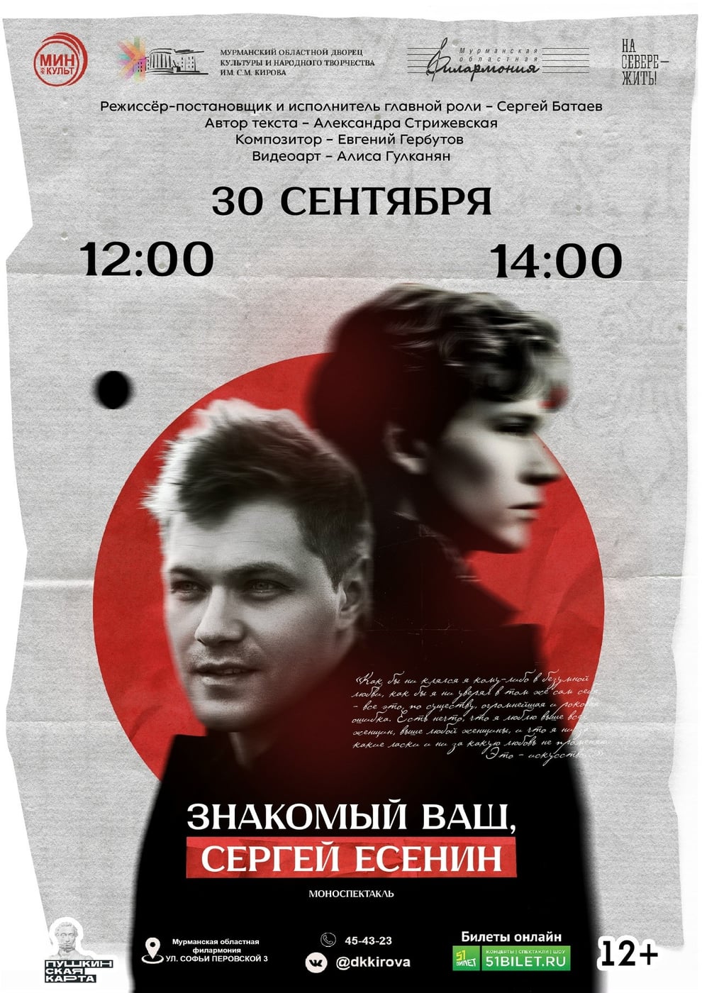 Спектакль «Знакомый ваш — Сергей Есенин»
