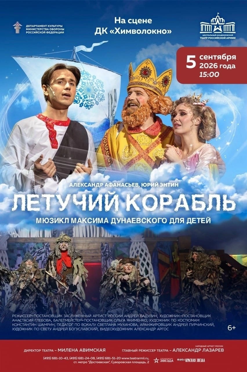 «ЛЕТУЧИЙ КОРАБЛЬ» — история о мечте, любви и настоящих чудесах!