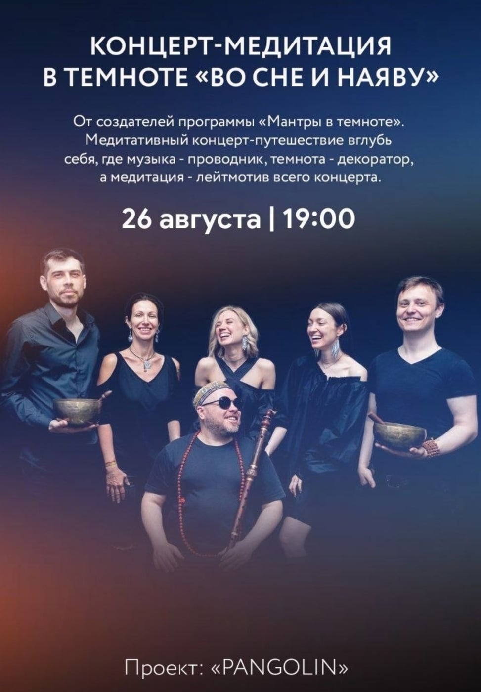 40% МУЗЕЙ-КУЛЬТУРНЫЙ ЦЕНТР «ИНТЕГРАЦИЯ» — КОНЦЕРТ «ВО СНЕ И НАЯВУ»