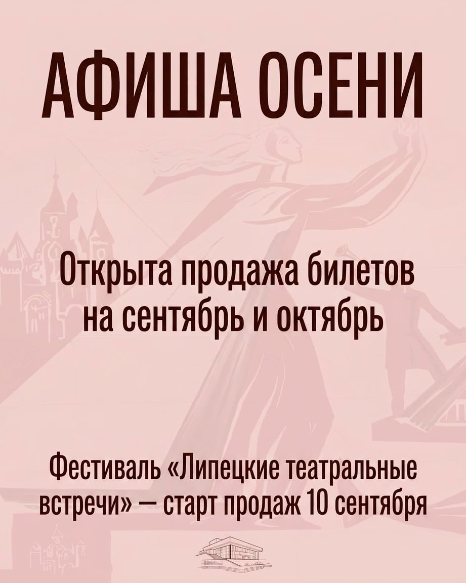 Фестиваль «Липецкие театральные встречи»