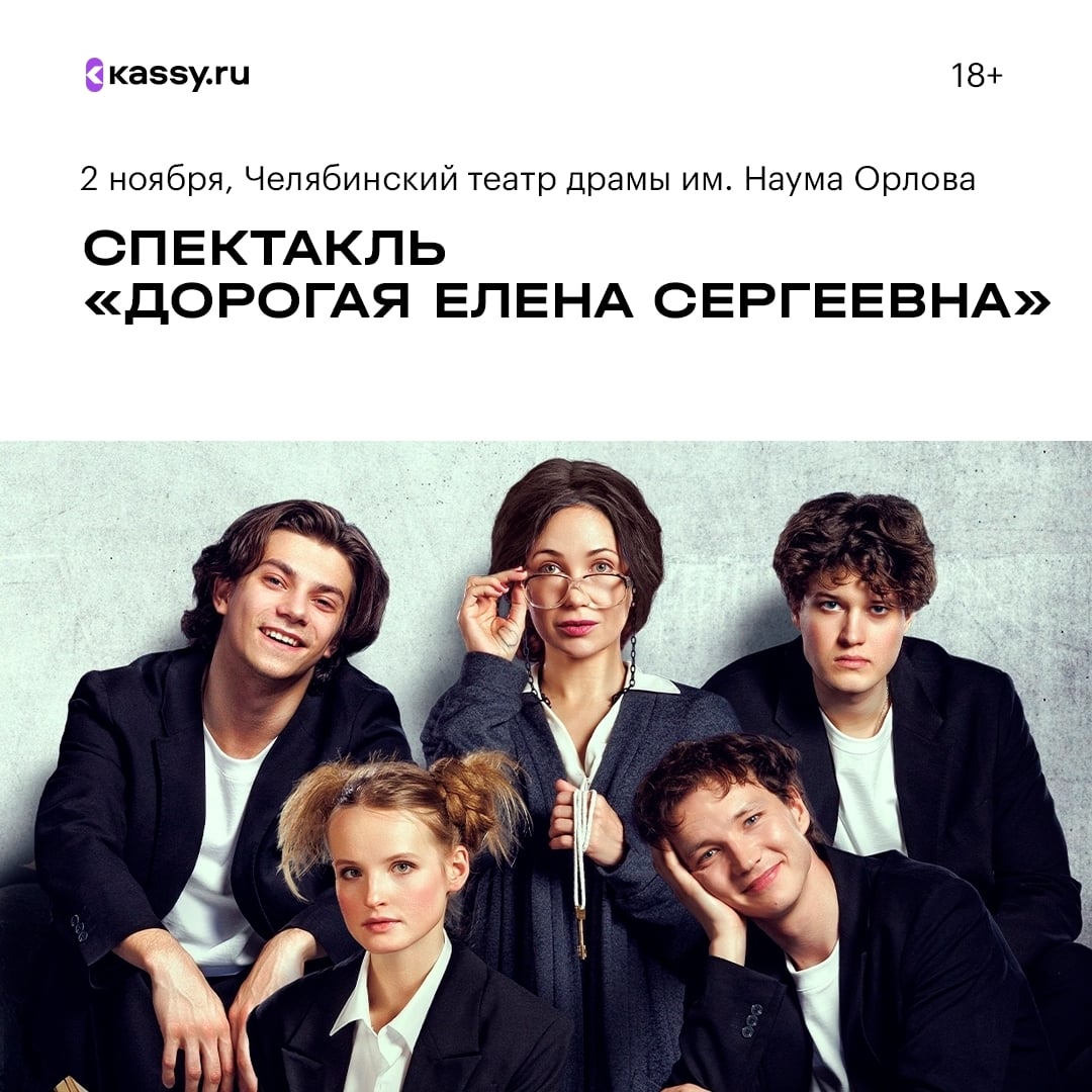 Спектакль «Дорогая Елена Сергеевна»