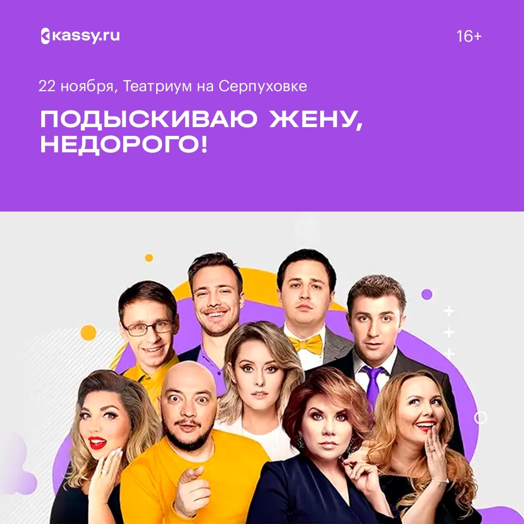 Спектакль «Подыскиваю жену, недорого!»