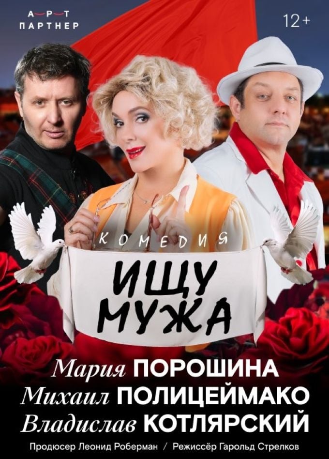 Спектакль «Ищу мужа» | 20 октября | Воронежский концертный зал