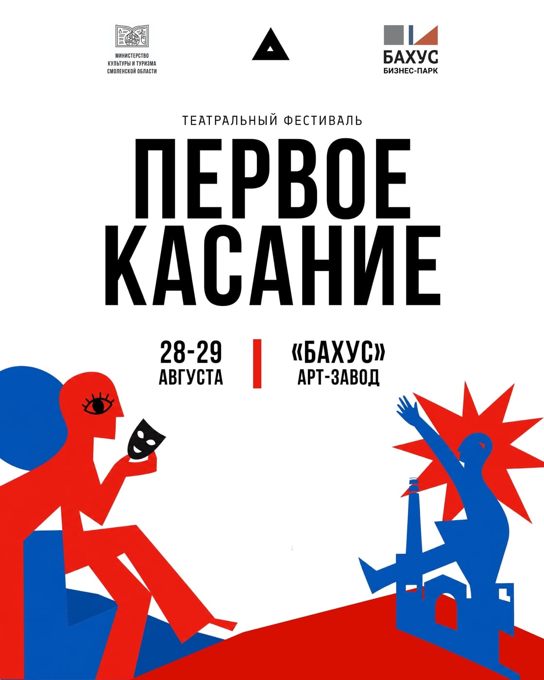 Мы едем на гастроли в Смоленск на фестиваль «Первое касание»