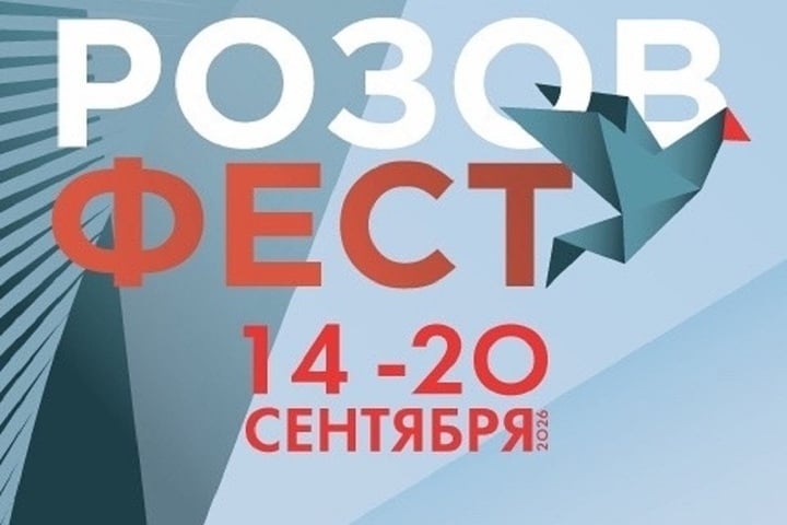 ЯРОСЛАВСКИЙ ТЮЗ ОТКРОЕТ НОВЫЙ СЕЗОН ФЕСТИВАЛЕМ «РОЗОВФЕСТ»